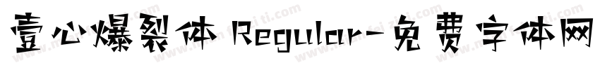 壹心爆裂体 Regular字体转换